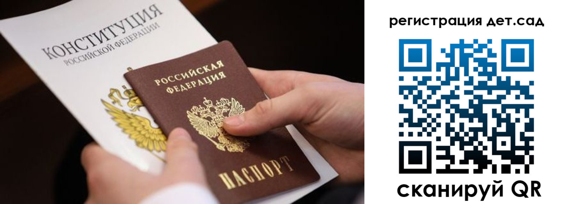регистрация для дет. сада в Междуреченске